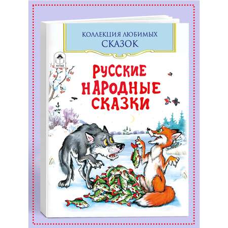 Книга Алтей Коллекция любимых сказок