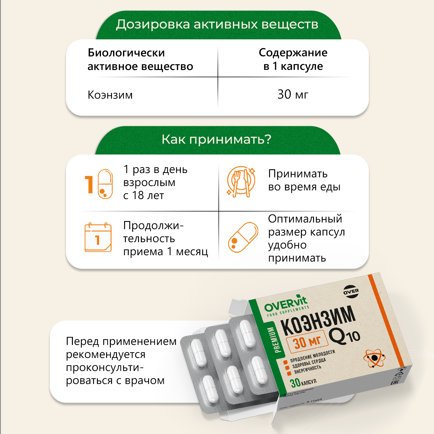 Коэнзим Q10 OVER Бад для продления молодости здоровья сердца и энергичности 30 капсул - фото 4