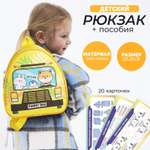 Набор с рюкзаком и пособиями NAZAMOK детский «Автобус» 23*20.5 см