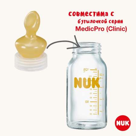 Соска Nuk Klinik