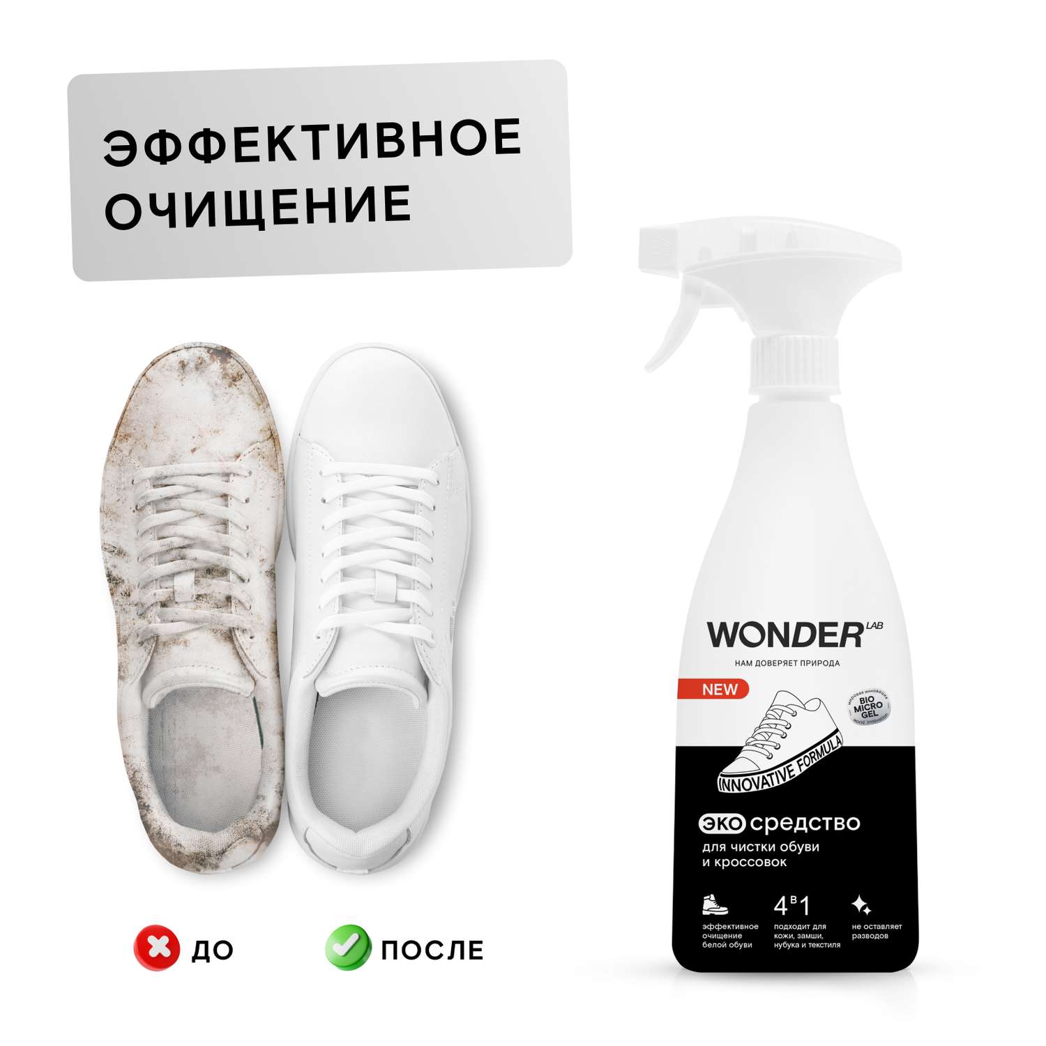 Cредство для чистки обуви и кроссовок Wonder Lab 0.55л - фото 6
