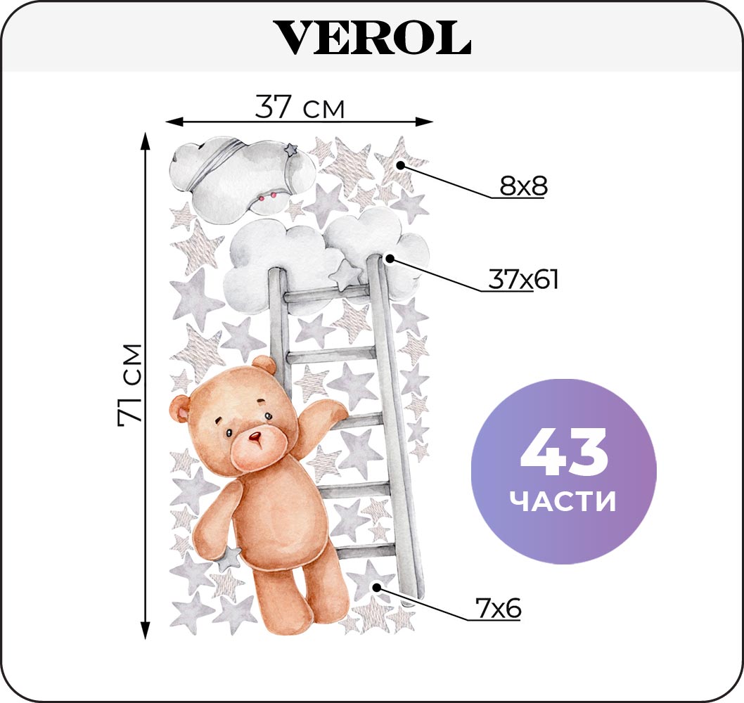 Интерьерные наклейки VEROL Мишка на лесенке - фото 2