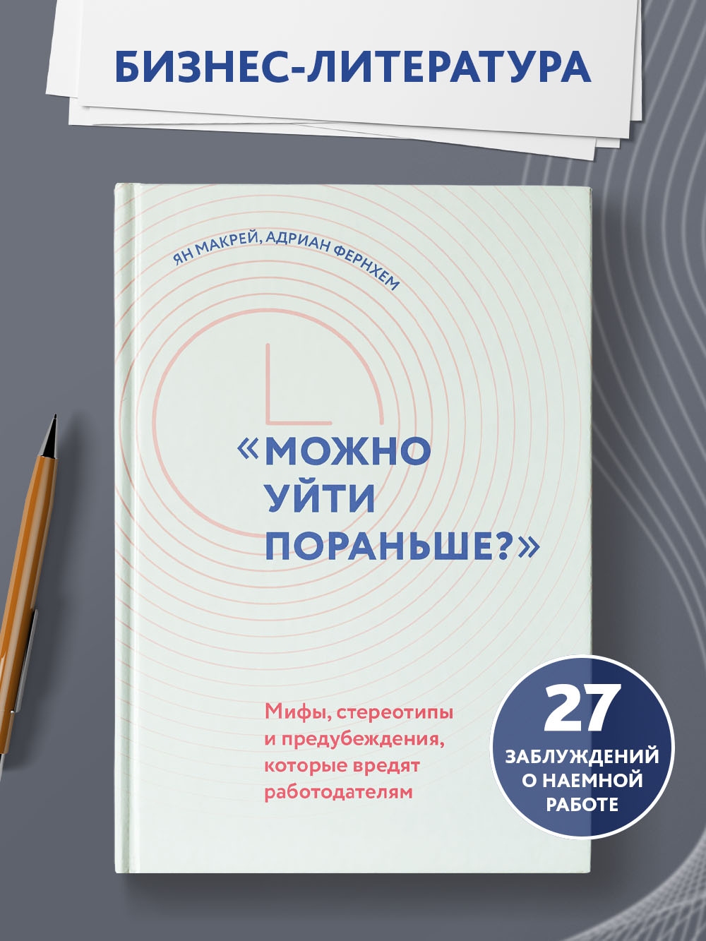 Книга ТД Феникс Можно уйти пораньше - фото 6