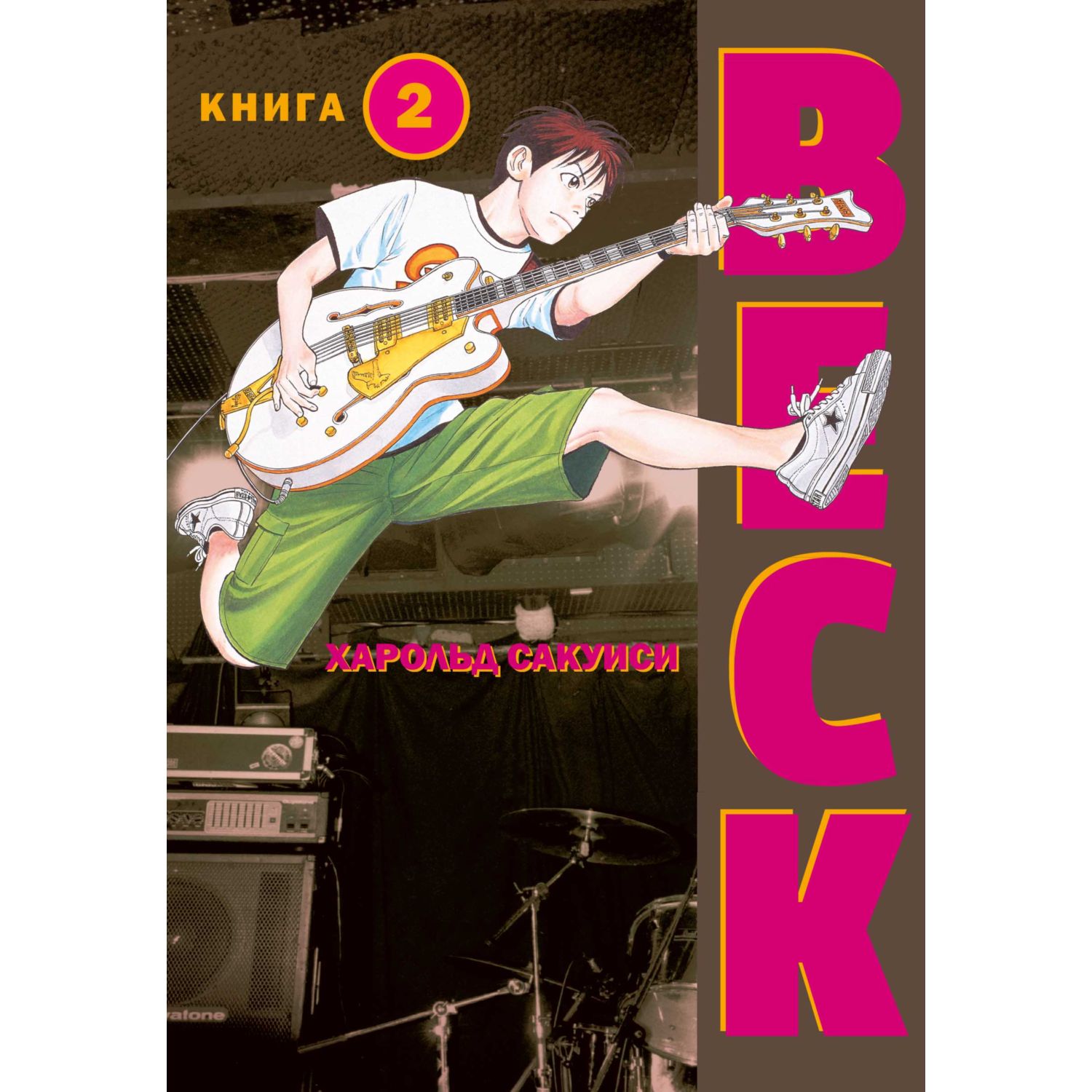 Книга КОМИЛЬФО BECK Восточная Ударная Группа Часть 2 - фото 1