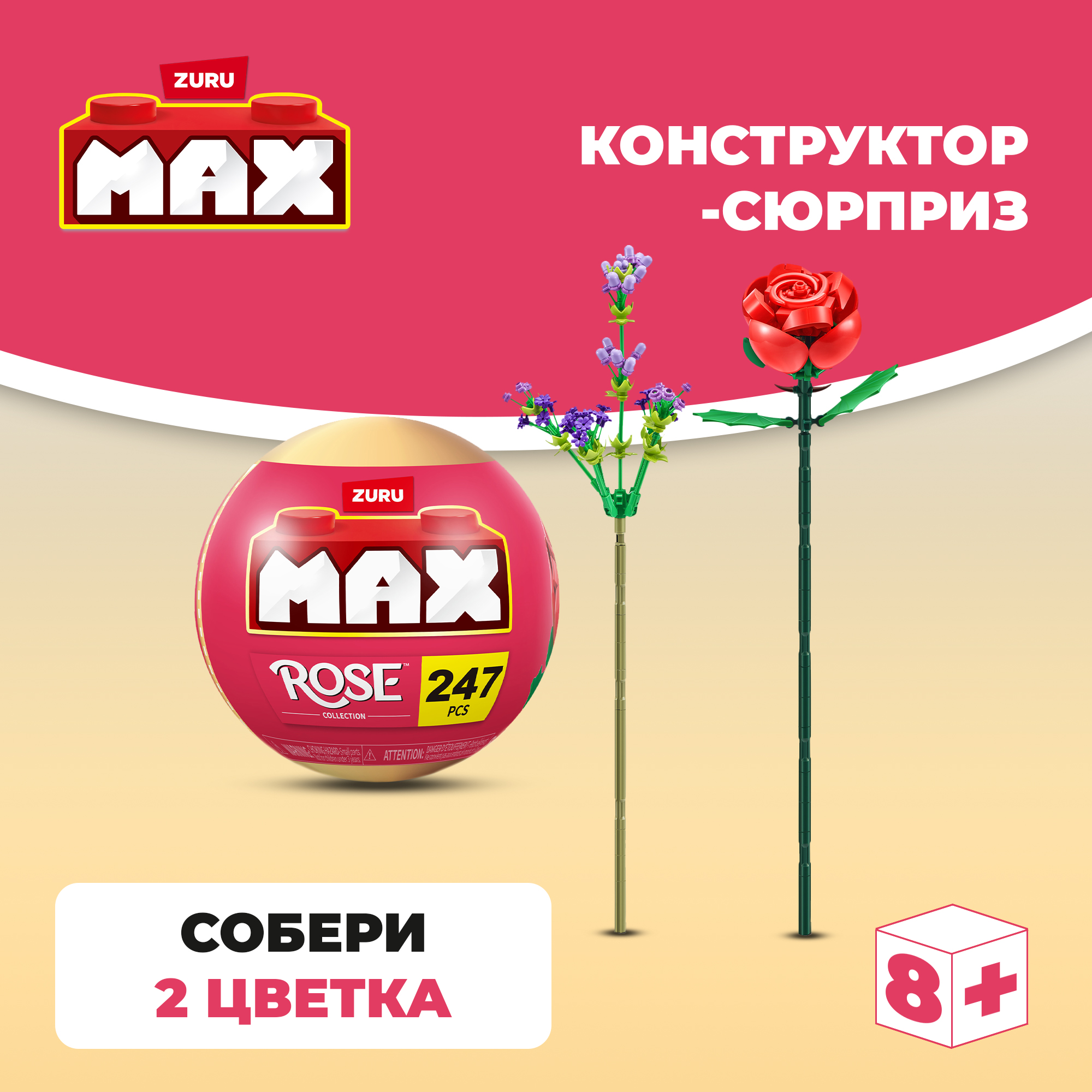 Конструктор Zuru Max Роза Серия 1 - фото 1