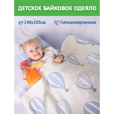 Одеяло детское байковое СОФТЕКС Воздушные шары