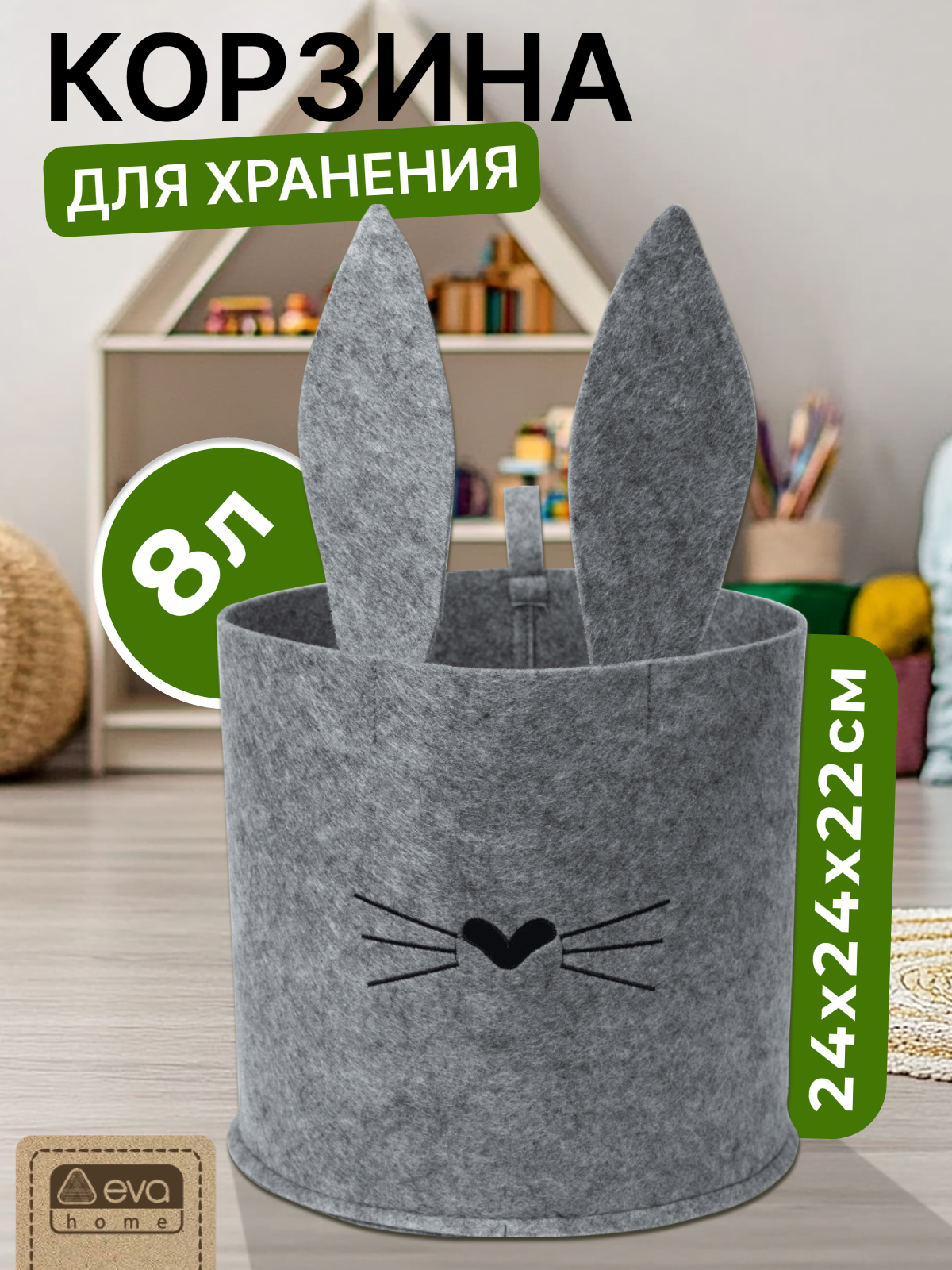 Органайзер для хранения Eva Серый заяц 24х24х22см 8л - фото 1