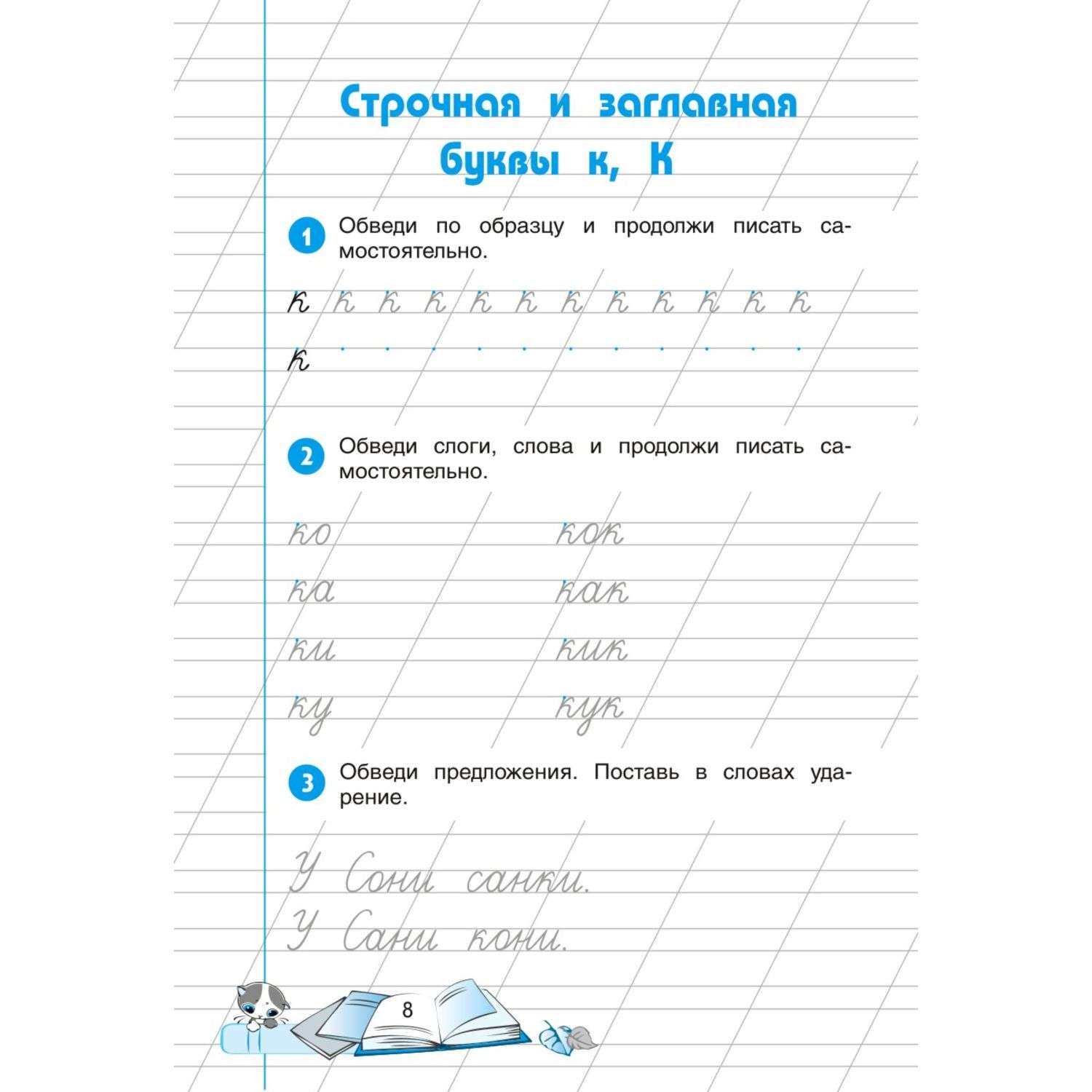 Рабочий лист послебукварный период. Чистописанию послебукварный период 1 класс тренажер. Тренажёр по чистописанию 1 послебукварный период.