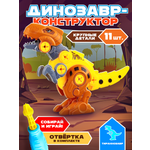 Игровой набор Mioshi Динозавр-конструктор: Тираннозавр 18х14 см 11 деталей отвёртка винты