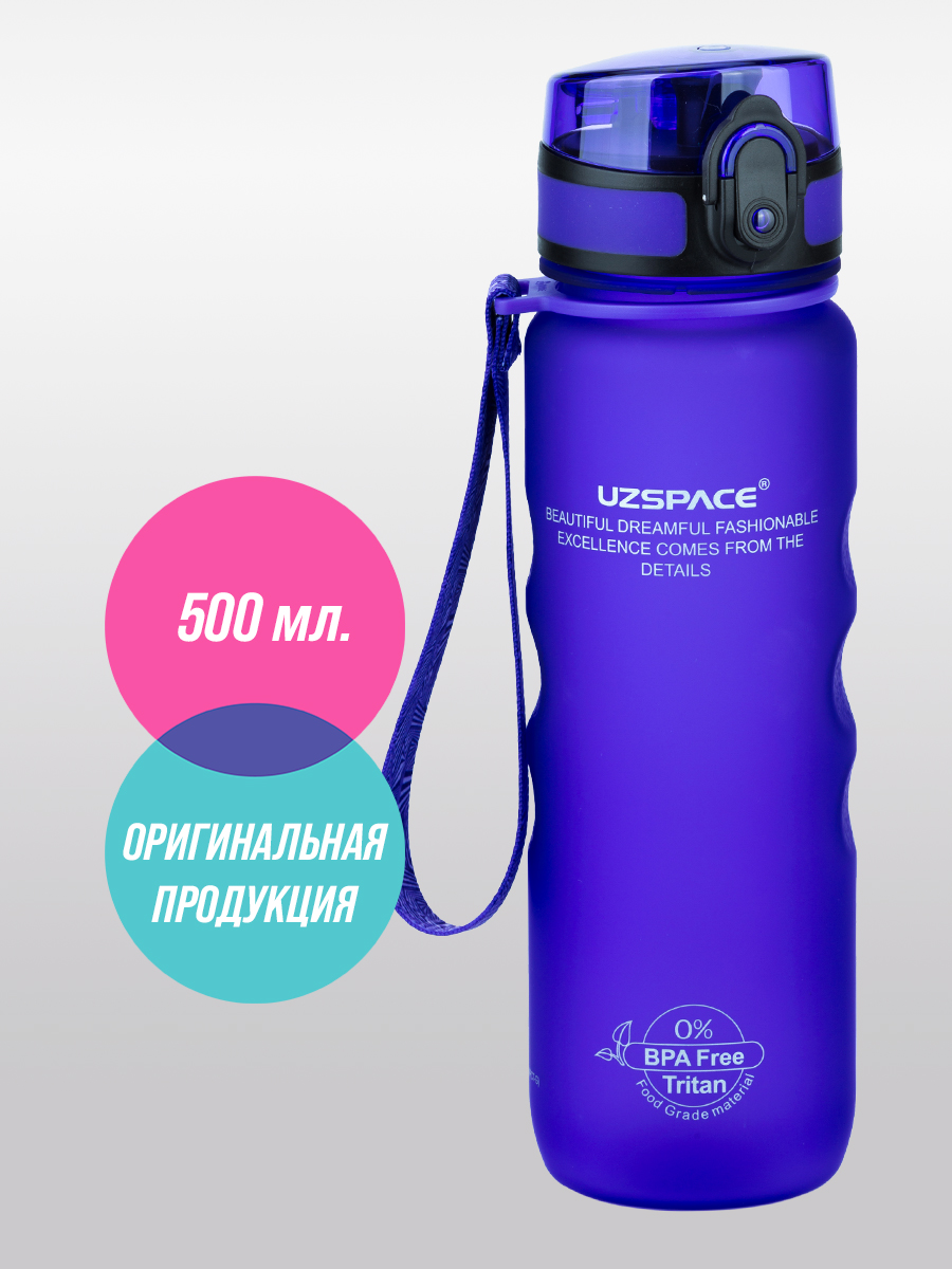Бутылка спортивная 500 мл UZSPACE 3044 фиолетовый - фото 1