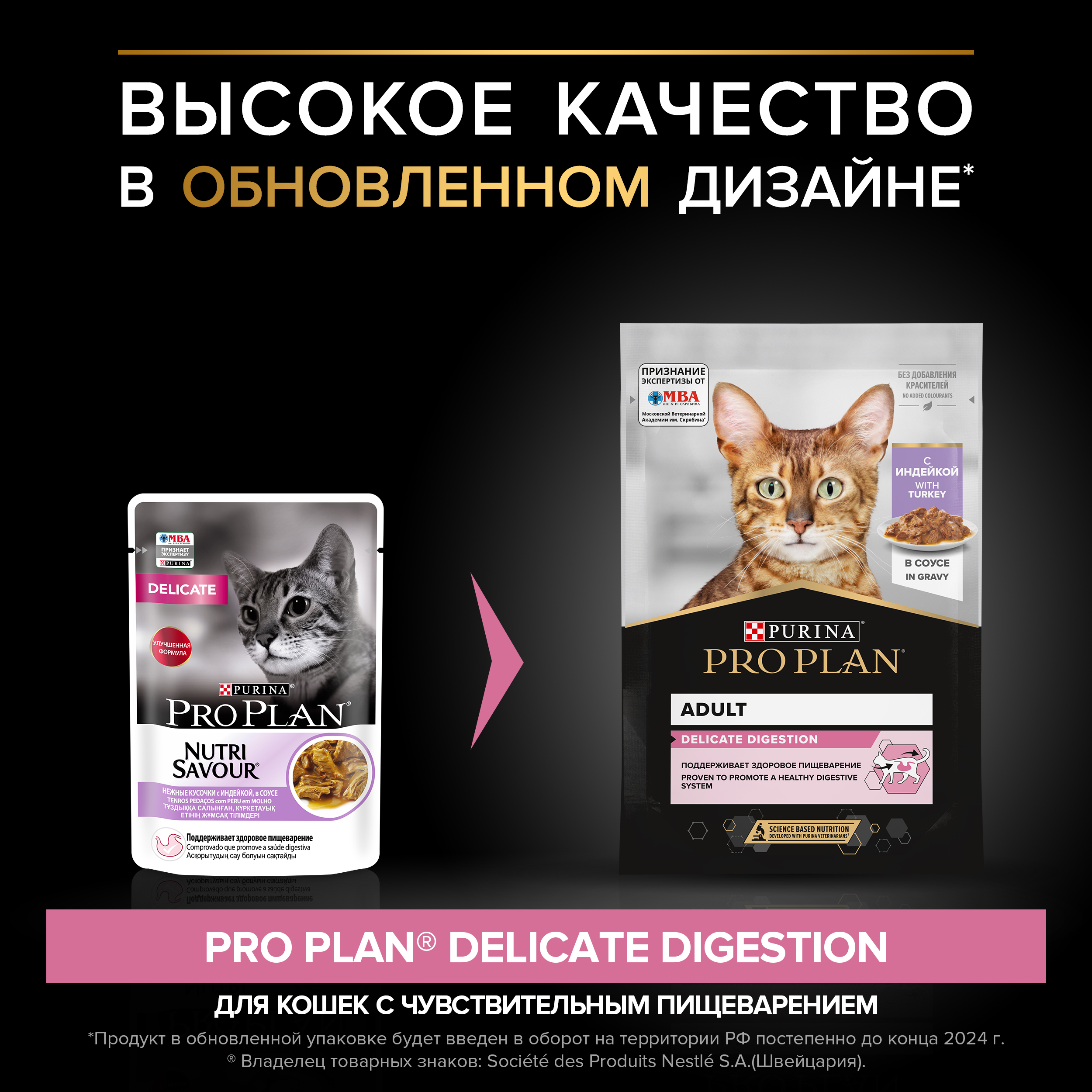 Корм влажный для кошек PRO PLAN Nutri Savour 85г с индейкой в соусе с чувствительным пищеварением пауч - фото 3