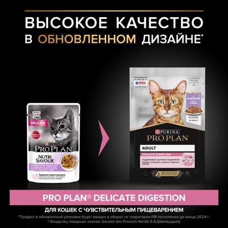 Корм влажный для кошек PRO PLAN Nutri Savour 85г с индейкой в соусе с чувствительным пищеварением пауч