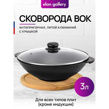 Сковорода Elan Gallery Вок. Гармония вкуса. 3 л 28 см черный оникс с крышкой D28