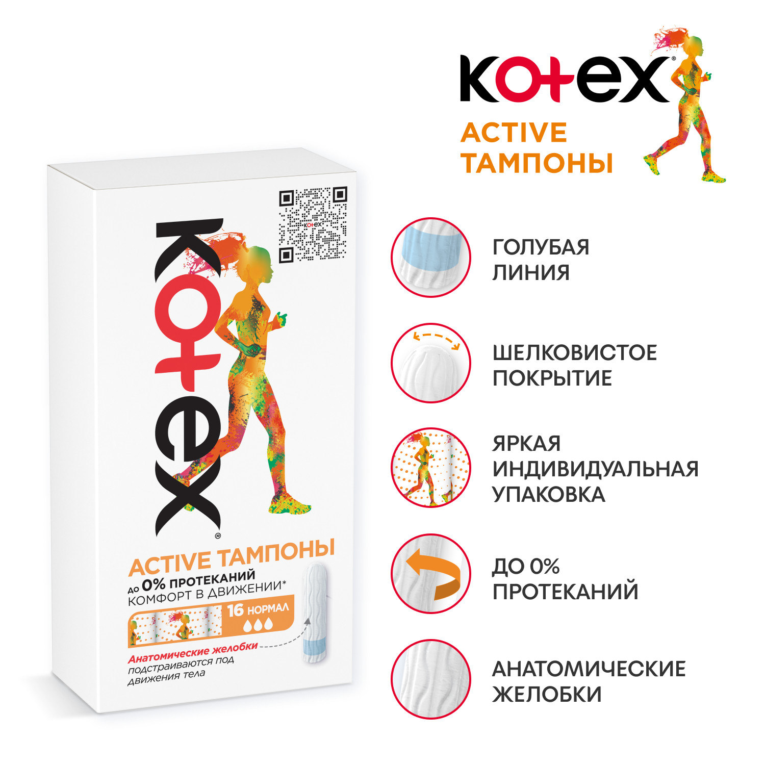 Тампоны KOTEX Active Super 16шт - фото 3