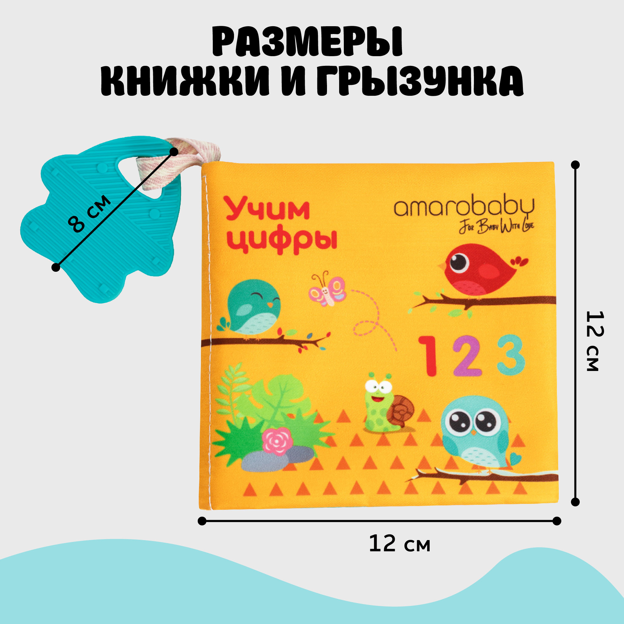 Книжка-игрушка с грызунком AmaroBaby Soft Book Цифры - фото 6