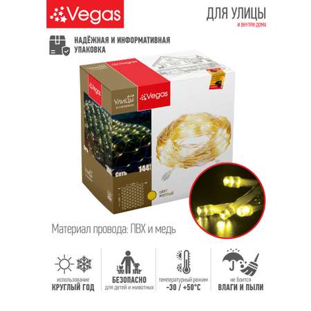 Электрогирлянда-конструктор Vegas 24V Сеть 144 желтых LED ламп прозрачный провод 12*15 м