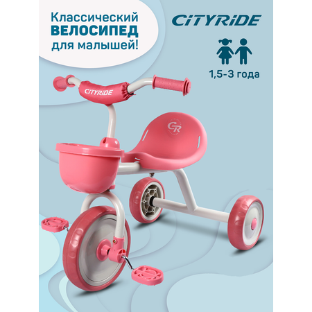 Велосипед детский трехколесный CITYRIDE колеса 8,5/7 розовый