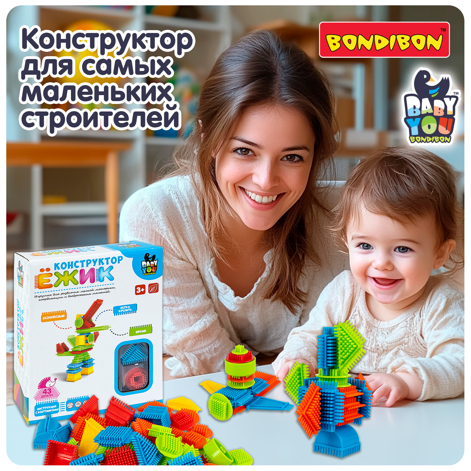 Конструктор игольчатый для малышей Bondibon Ёжик Робот 43 детали серия Baby You - фото 6