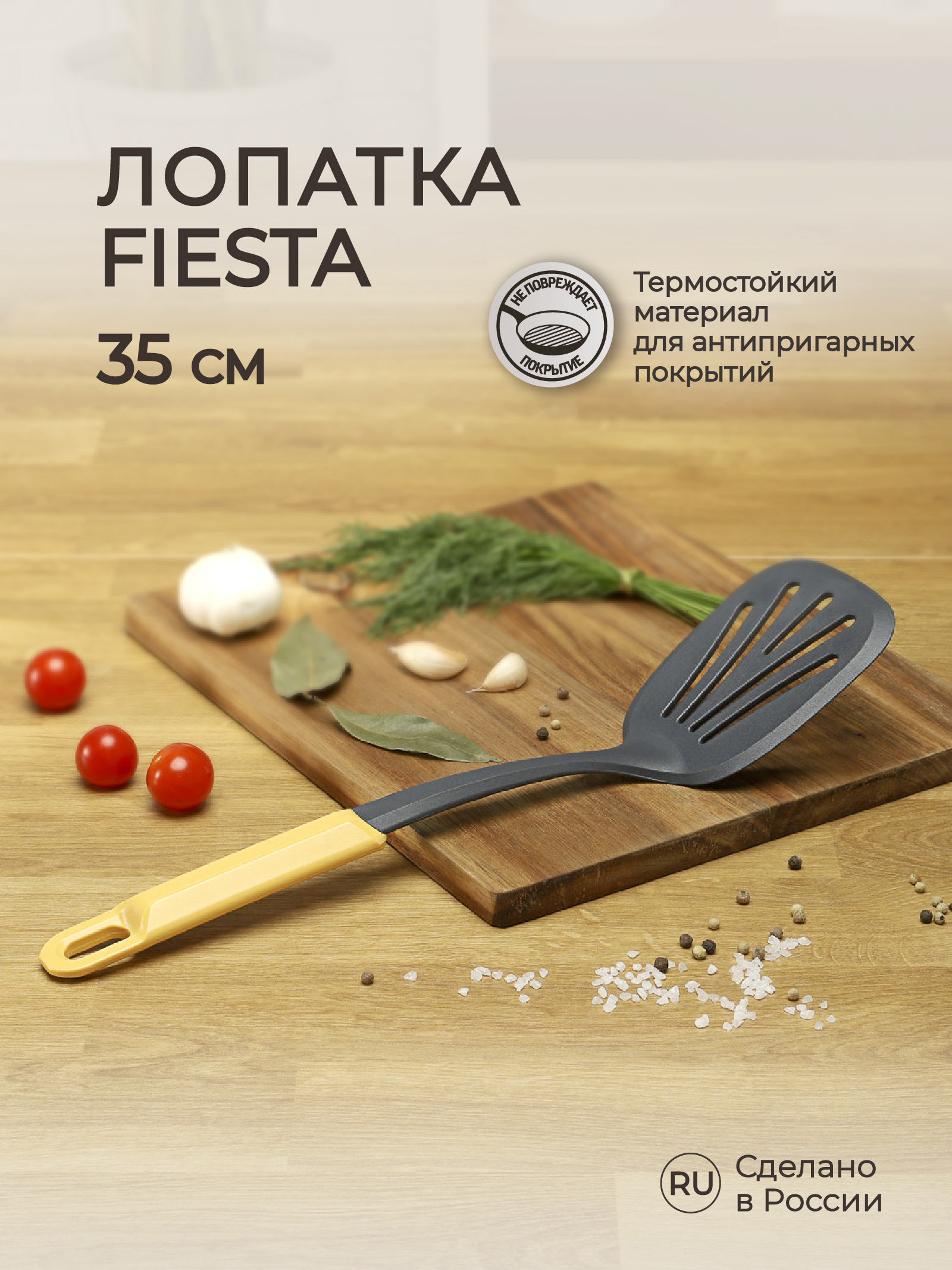 Лопатка Phibo Fiesta 35 см желтый - фото 1