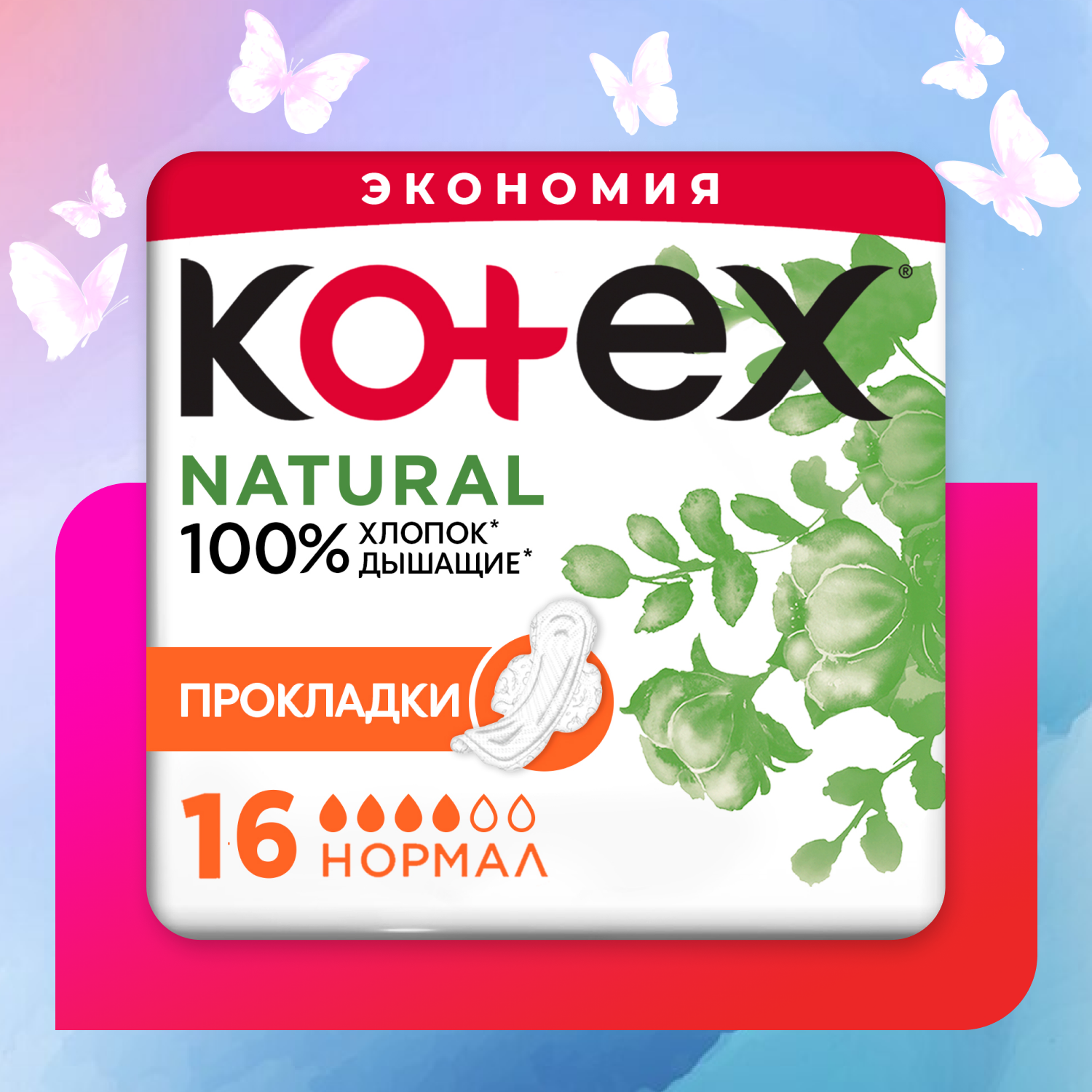 Прокладки KOTEX Natural Normal 16шт - фото 1