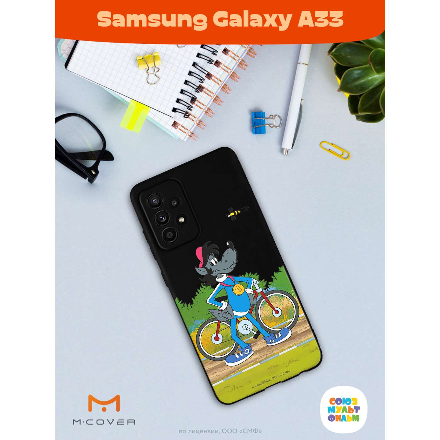 Силиконовый чехол Mcover для смартфона Samsung A33 Союзмультфильм Волк и  велосипед купить по цене 430 ₽ в интернет-магазине Детский мир