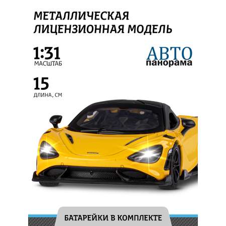 Автомобиль АВТОпанорама McLaren 765 LT 1:32 желтый