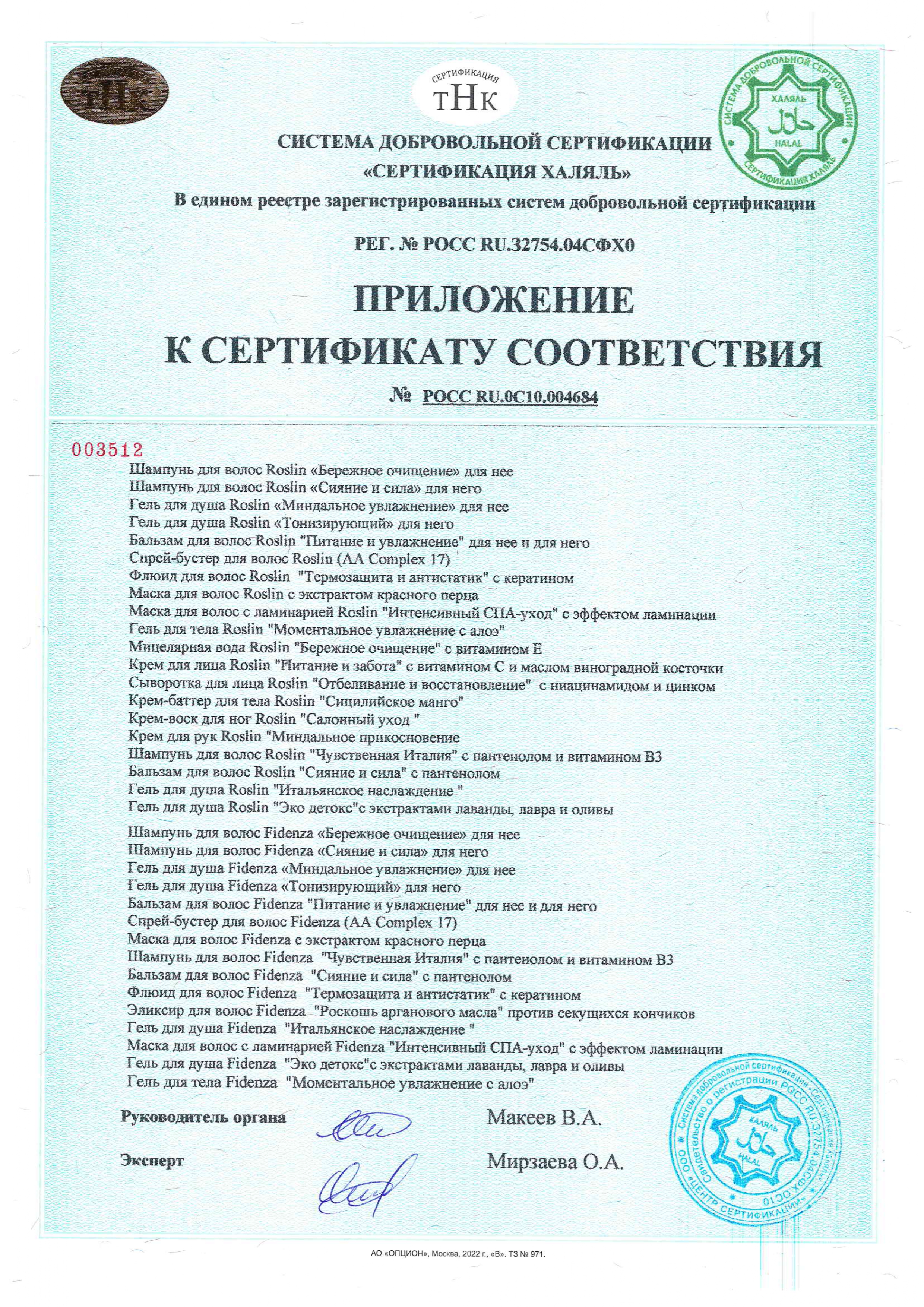 Восстанавливающий спрей флюид для волос Roslin с кератином и протеинами, термозащита - фото 8