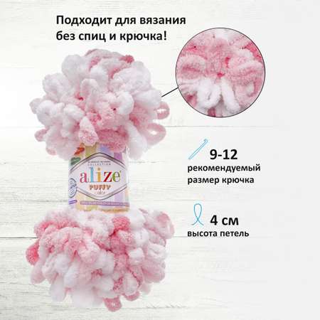 Пряжа для вязания Alize puffy color 100 г 9 м микрополиэстер плюшевая мягкая 5863 секционный 5 мотков