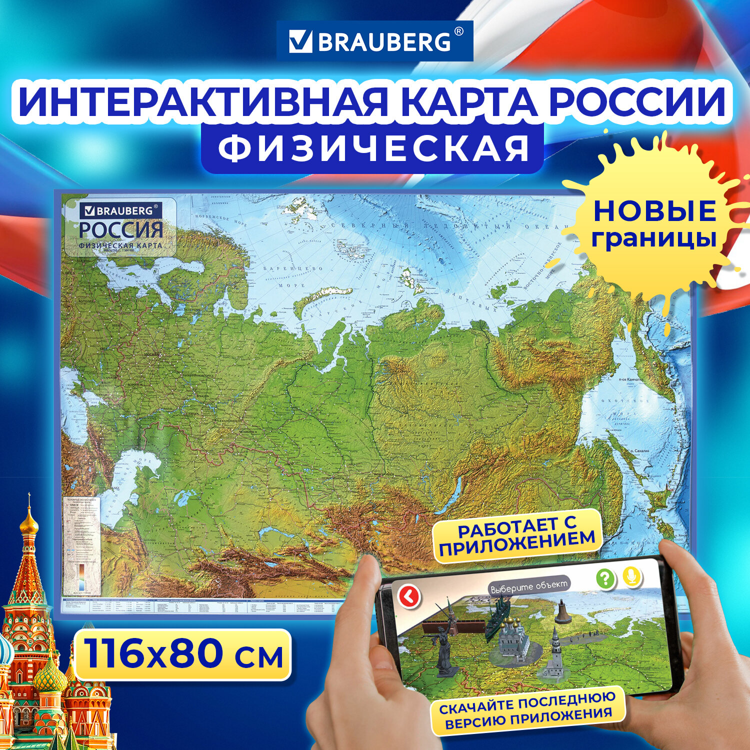 Карта России Brauberg физическая настенная 116х80 см 1:7.5М интерактивная с ламинацией - фото 1