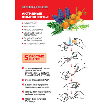 Пластырь Спецпласт жидкий 15мл