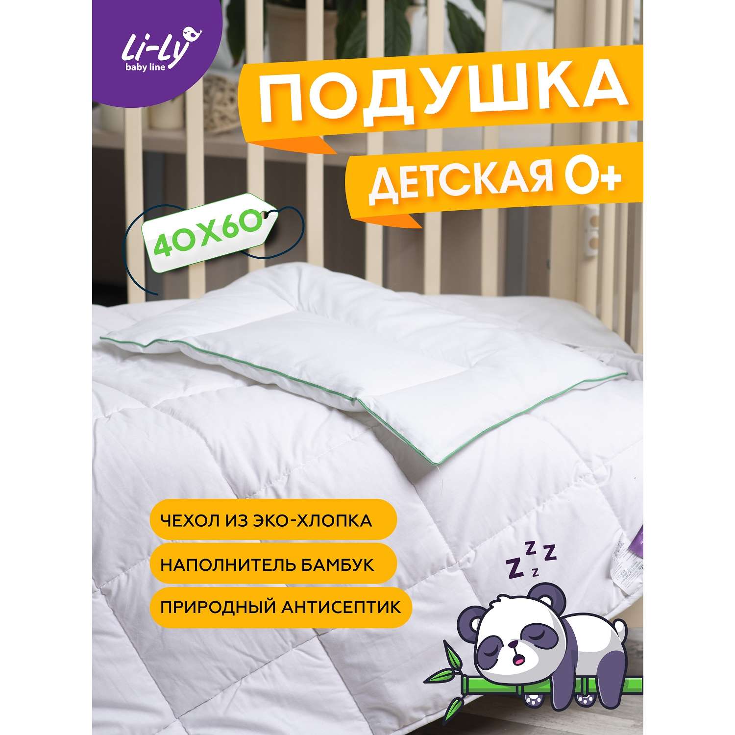 Подушка детская KUPU-KUPU Li-Ly бамбук 0+ с рождения 40х60 см - фото 1