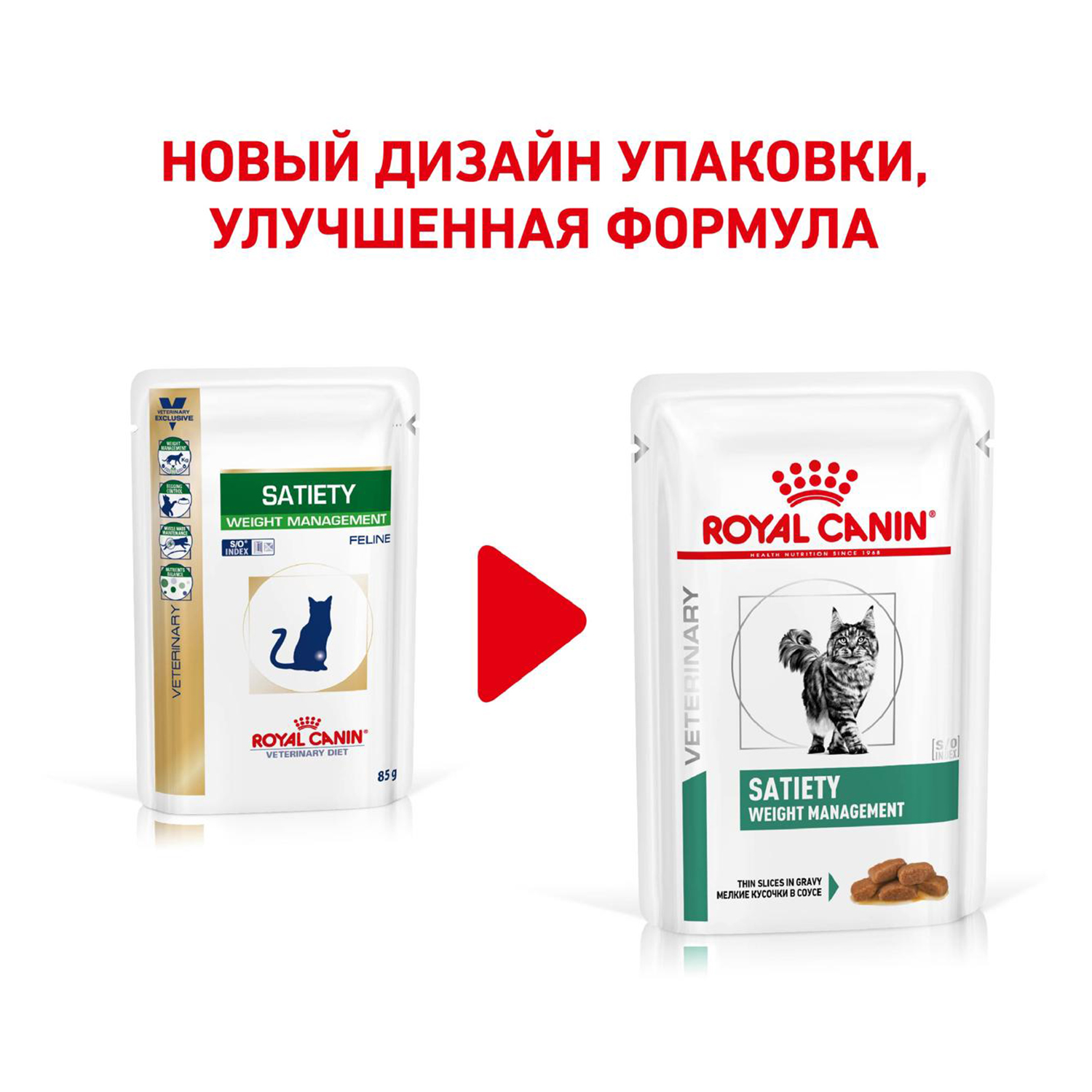 Влажный корм для кошек ROYAL CANIN Satiety 0.085 кг (лечебный) - фото 3