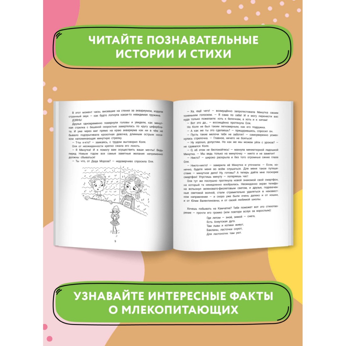 Книга Феникс Коля Оля и млекопитающие. Логопедическая энциклопедия - фото 4