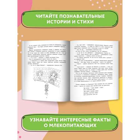 Книга Феникс Коля Оля и млекопитающие. Логопедическая энциклопедия