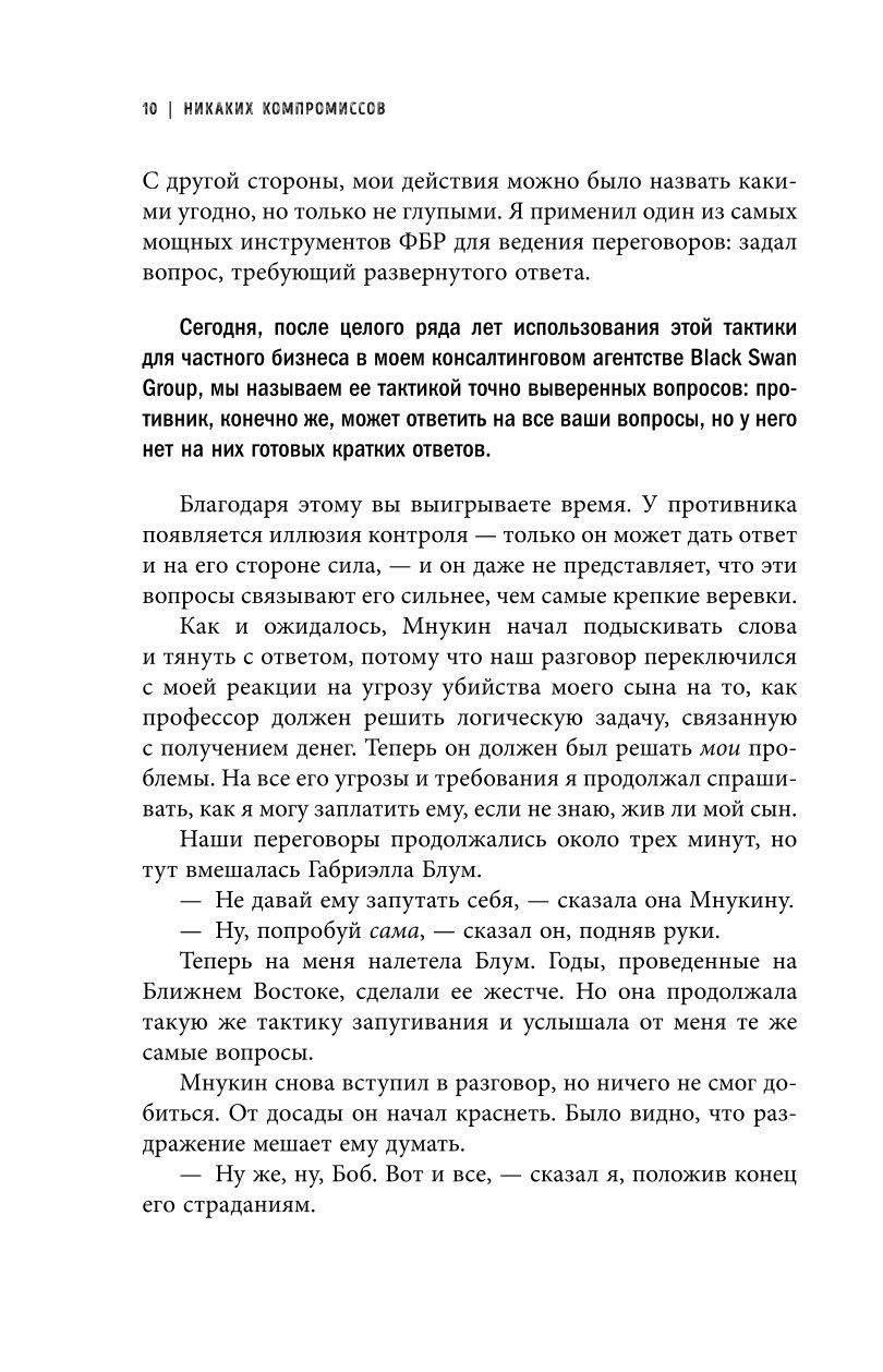 Книга БОМБОРА Договориться не проблема Как добиваться своего без конфликтов и ненужных уступок - фото 6