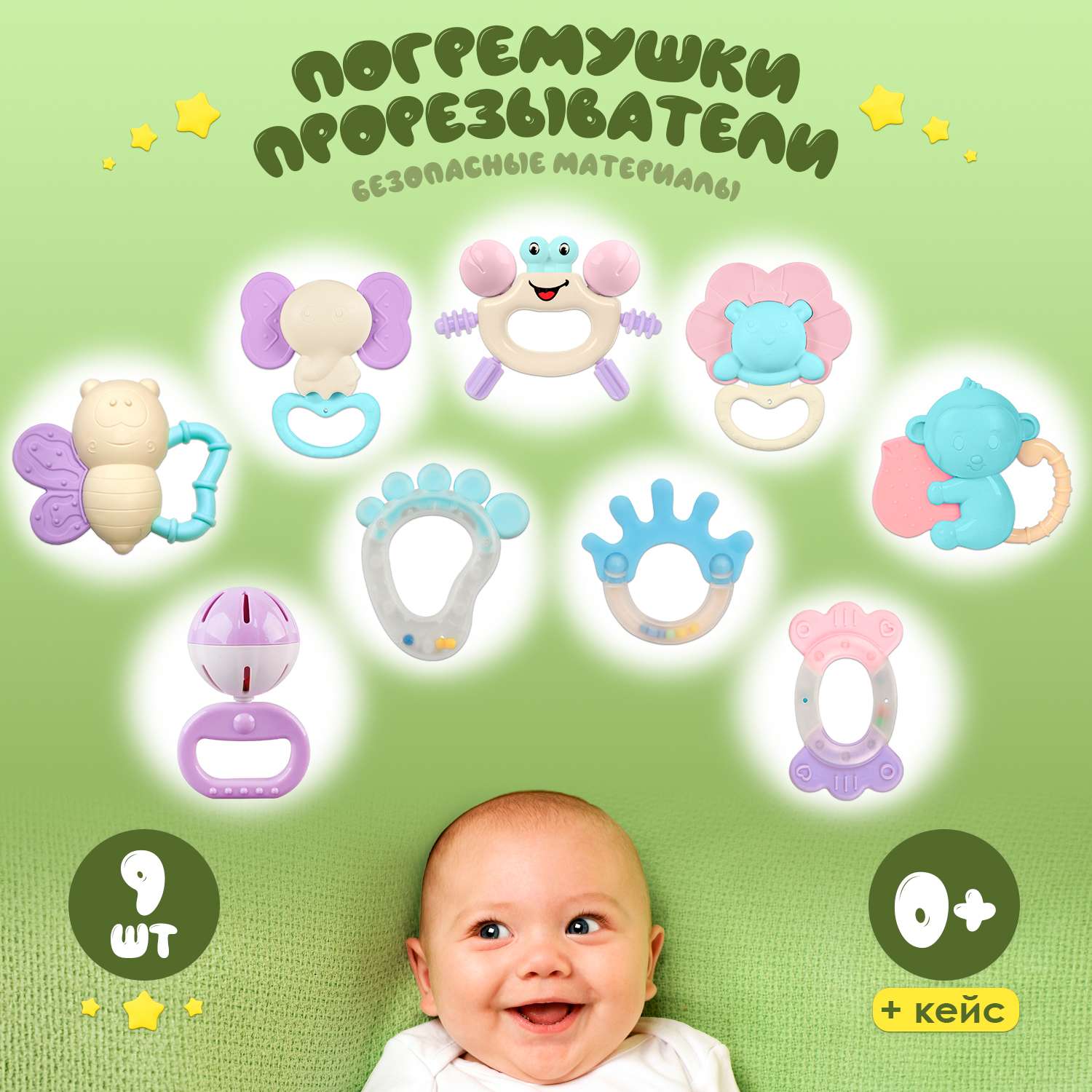 Погремушки-прорезыватели KUNDER развивающие игрушки для новорожденного в кейсе 9 шт (0+) - фото 1