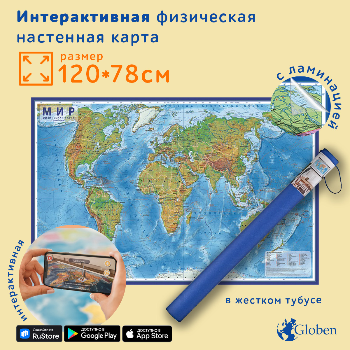 Интерактивная карта Globen Мира физическая с ламинацией 120х78 см - фото 2