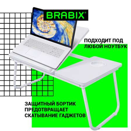 Столик складной Brabix для ноутбука и завтрака в кровать с регулировкой наклона