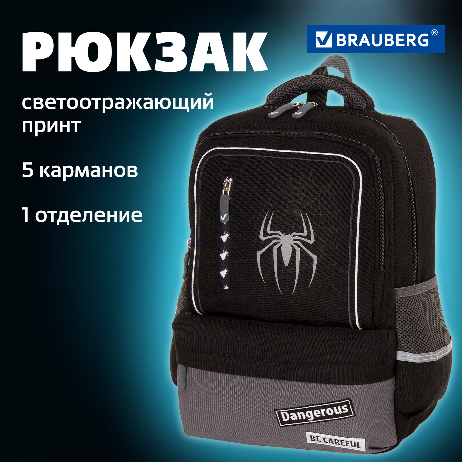 Рюкзак Brauberg Star Spider черный