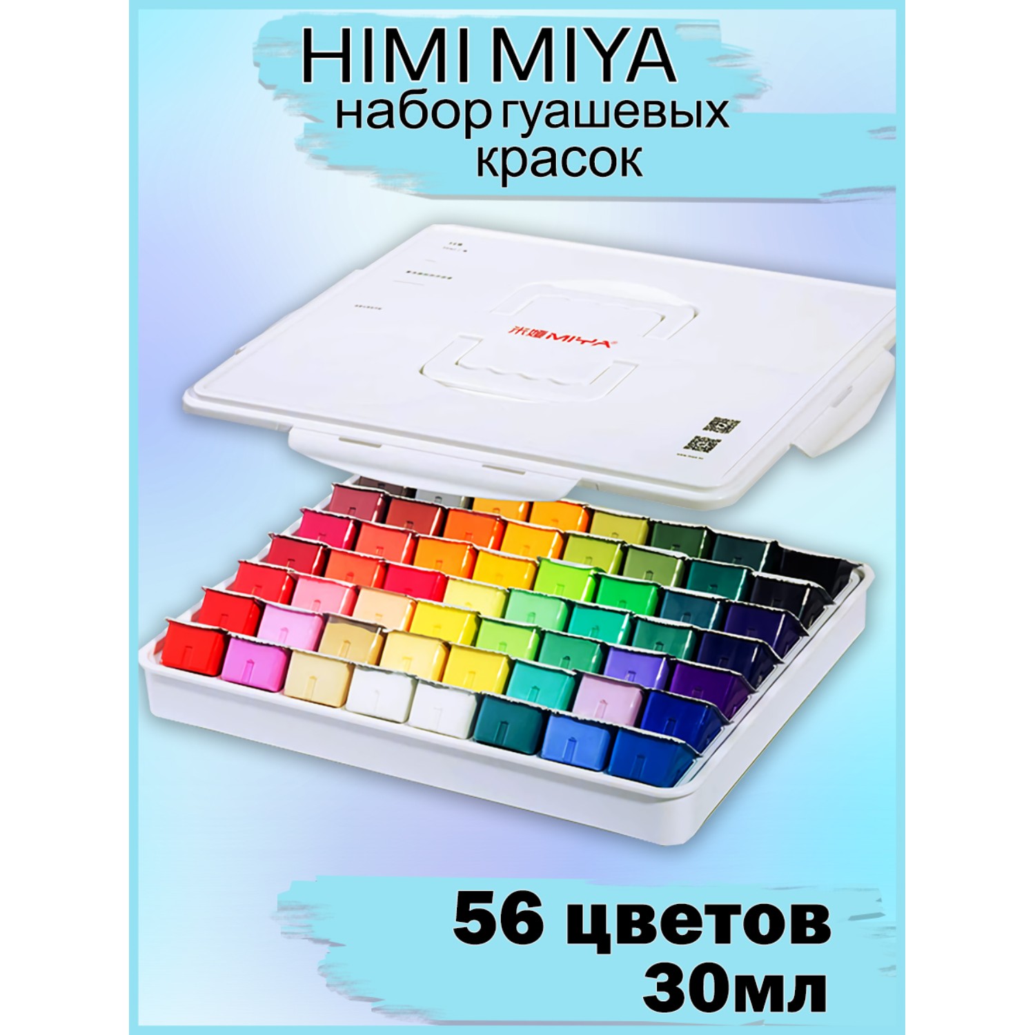 Набор гуашевых красок HIMI MIYA 56 цветов - фото 2