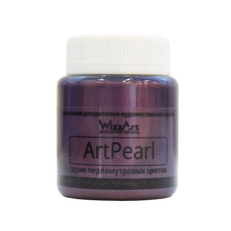 Краска WizzArt акриловая с перламутровым блеском для живописи росписи ArtPearl баклажан 80 мл