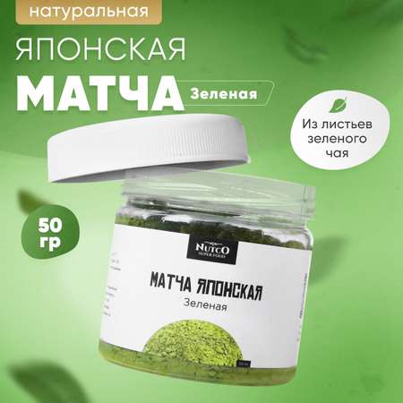 Чай Матча Nutco зеленая натуральная церемониальная 50 г