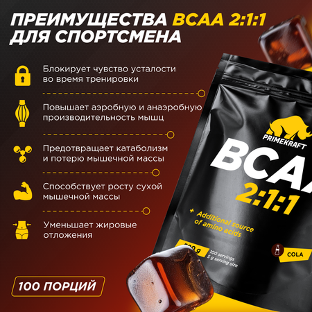 ВСАА Prime Kraft 2:1:1 500г Кола