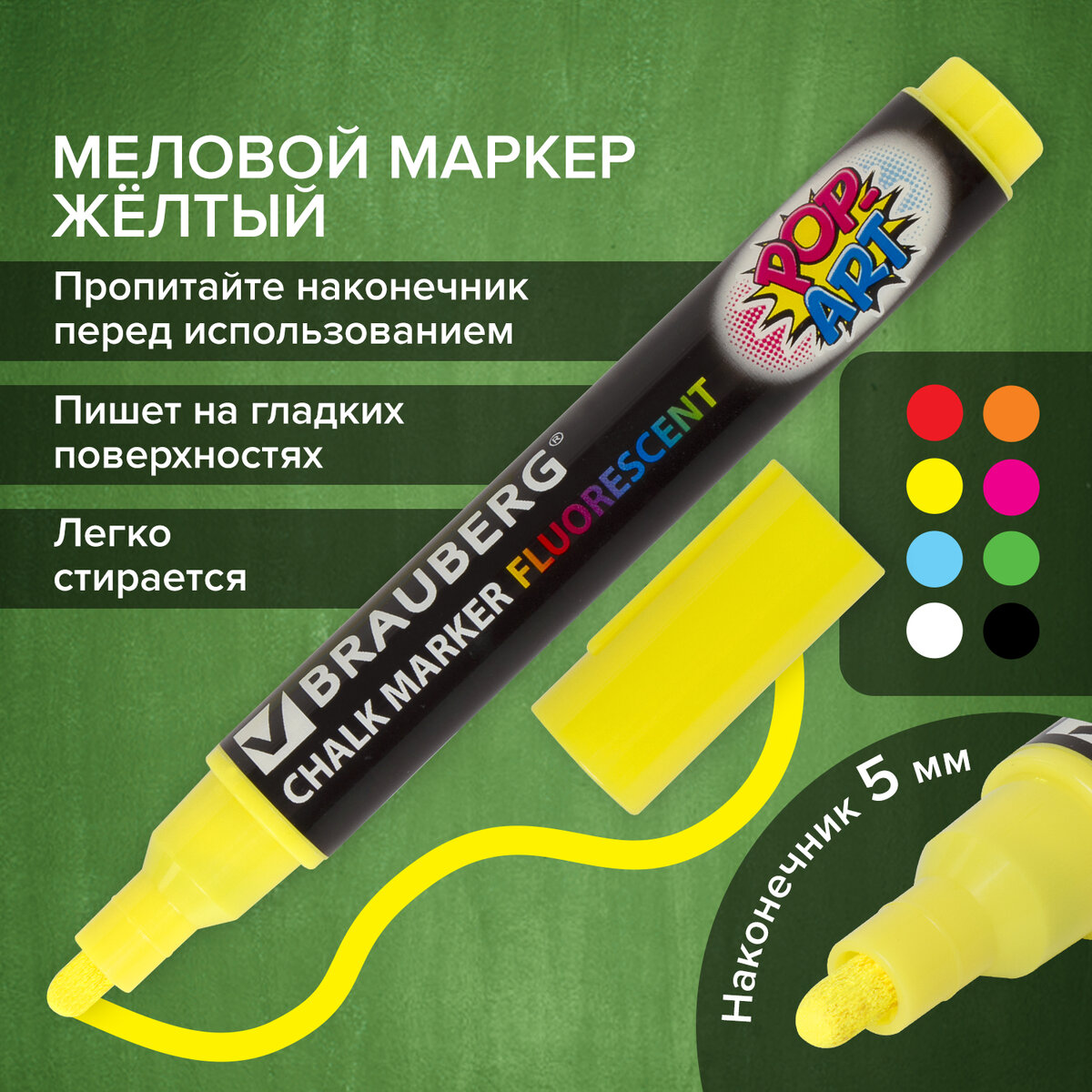 Маркер меловой Brauberg Pop-Art сухостираемый для доски и гладких поверхностей 5мм 1шт желтый - фото 6