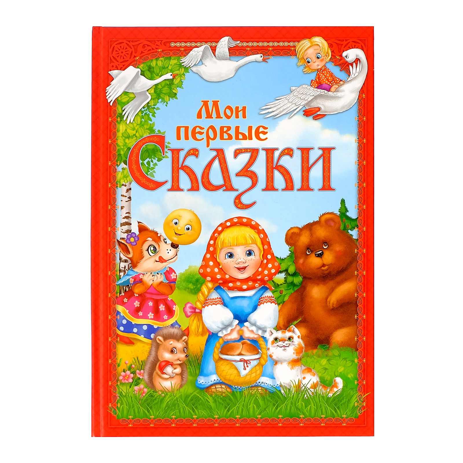 Книга Буква-ленд Мои первые сказки Буква-ленд - фото 1