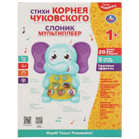 Игрушка УМка