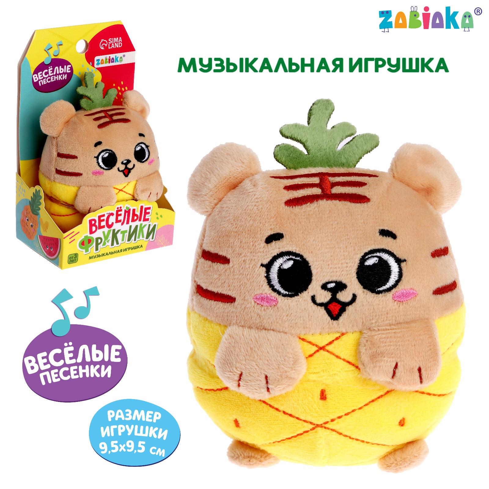 Музыкальная игрушка Zabiaka «Весёлые фруктики» тигренок звук цвет жёлтый - фото 1