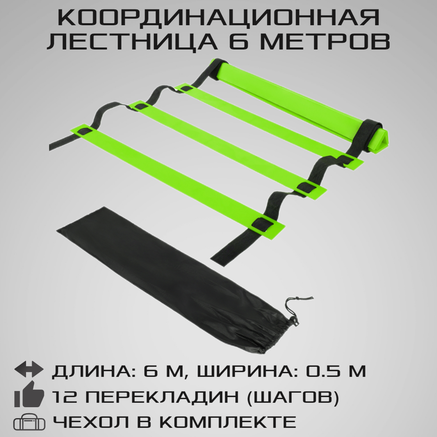 Координационная лестница STRONG BODY 6 метров 12 перекладин черно-зеленая - фото 1