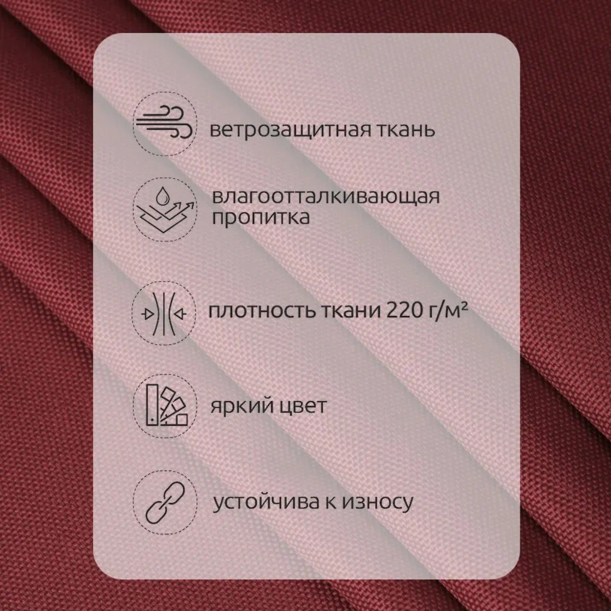 Ткань TBY Оксфорд 220г/м² 100% полиэстр ширина150см бордовый уп.5м - фото 3