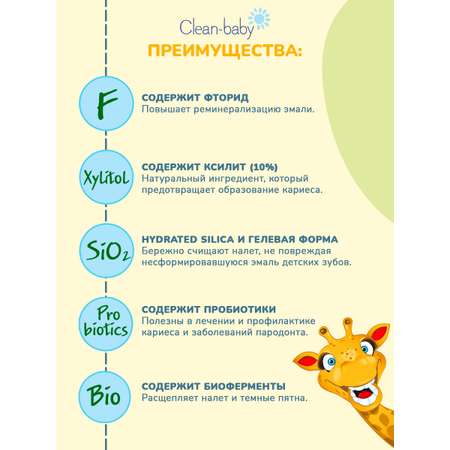 Детская зубная паста Clean-baby 3-12 лет земляника 2 шт